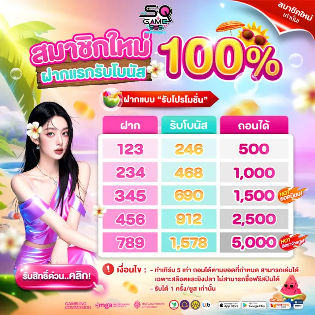 SQgame555